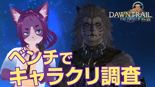 【FF14ベンチマーク】厳し目にメスガルをチェックする獣人 【ぬこかん  Vtuber 】 [upl. by Nohtanoj626]