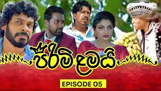 PIRIMI LAMAI  EPISODE 05  පිරිමි ළමයි [upl. by Assiran]