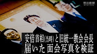 【独自】朝日新聞が入手した自民党本部の総裁応接室の写真 そこに写っていたのは [upl. by Goar]