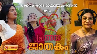 Kaaykatha Mavinte  Malayalam Album song  Prenaya Jathakam  Neju Kalyani  Dhaleema  Uwe Cinemas [upl. by Atibat]