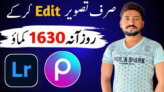 Sirf Aik Picture Edit kar kay din ka 1650 kamaoNew Earning websitetec by arslan [upl. by Neeluqcaj794]