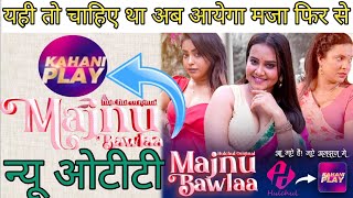 Majnu Bawla official Teaser  New ott Kahani play  Bumper update [upl. by Kalinda555]