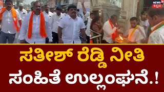 M Satish Reddy Nomination  ನಿಷೇಧಾಜ್ಞೆ ನಡುವೆ BBMP ಕಚೇರಿಗೆ ನುಗ್ಗಿದ M Satish Reddy ಕಾರ್ಯಕರ್ತರು [upl. by Boles]