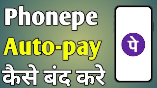 Autopay Off In Phonepe  Phonepe Ka Autopay Kaise Band Kare [upl. by Edorej]