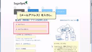 SugarSyncへユーザー登録する [upl. by Hyacinthia]