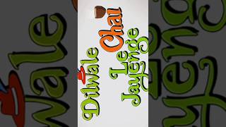 Dilwale Chai Le Jayenge ddlj comedy [upl. by Horan]