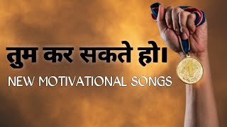 Motivational Songs 🔥🔥 Motivational Songs 2024🔥  Motivational Songs Hindi [upl. by Ahcim677]