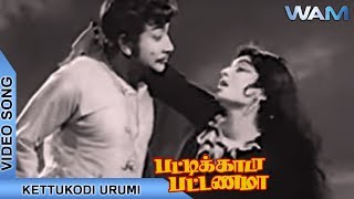 Kettukodi Urumi Video Song  Sivaji  Jayalalitha  Pattikada Pattanama Movie Songs  MSV  TMS [upl. by Rahel]