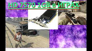 HD 7570 1Gb DDR3 in GTA 5 CSGO WOT FARCRAY 3 [upl. by Ardiedal]