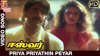 Eswar Tamil Movie Songs HD  Priya Priyathin Peyar Video Song  Nagarjuna  Nagma  Thamizh Padam [upl. by Gettings570]