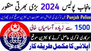 Punjab Police Jobs 2024  Punjab Police SI 2024  Punjab Police ASI 2024  Today Jobs in Pakistan [upl. by Kuth98]