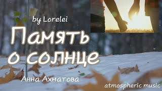 Может быть лучше что я не стала Вашей женой А Ахматова [upl. by Cy711]