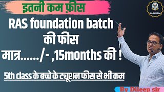 Spring board RAS foundation batch की फीस कितनी है । सर दिलीप सिंह  dileepsirspringboard [upl. by Lokcin672]