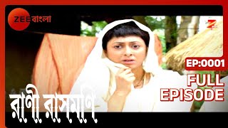 Rani Rashmoni  Full Episode  1  Zee Bangla [upl. by Barthold]