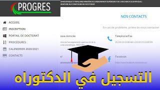 شرح كيفية التسجيل في مسابقة الدكتوراه في الجزائر 2021 progresmesrs [upl. by Maryanne90]