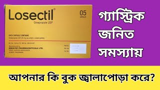 Losectil 20 mg Capsule  Omeprazole  খাওয়ার নিয়ম কি জেনে নিন [upl. by Anitsua]