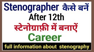 Stenographer kese bane full information  career in stenography  after 12th stenographer job [upl. by Vogeley400]