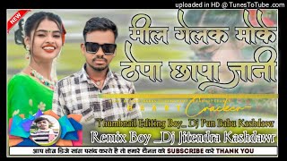 Mil Gelam Moke thepa chhapa jini  New Nagpuri Dj Remix Song 2024  Theth Nagpuri Song Video Song [upl. by Atsyrhc]