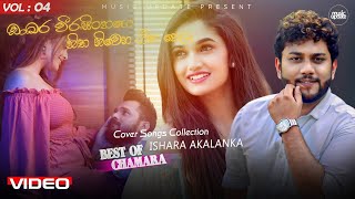 මනෝපාරකට සුපිරිම සිංදු ටික Cover By Ishara Akalanka  Best Of Chamara Weerasinghe  Sinhala Songs [upl. by Collen816]