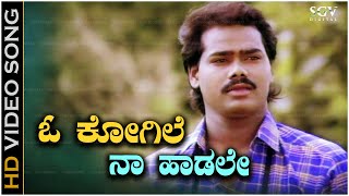 O Kogile Naa Haadale Song  With Kannada Lyrics  Chaitrada Premanjali Movie Songs  Raghuveer [upl. by Rema935]