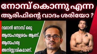 നോമ്പ് എടുക്കുന്നത് മരണത്തിന് കരണമാവോ   Intermittent fasting and health risks fasting malayalam [upl. by Tiedeman]