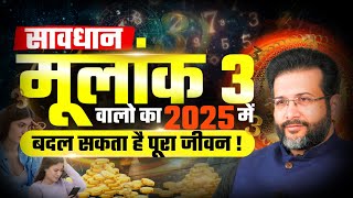 Numerology 2025 मूलांक 3 के लिए Best Tips  Numerology Predictions 2025  Mulank 3 in 2025 vastu [upl. by Daven331]