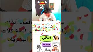 البيبي يبكي ساعدها puzzle ذكاء [upl. by Nemlaz351]