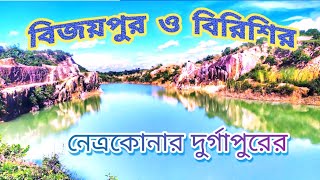 Birishiri and Bijoypur at Durgapur Netrokona [upl. by Kawasaki]