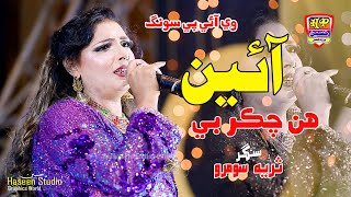 Aye Hin Chakar B  Suria Soomro  Album 02  Hit Song 2024  HD Video [upl. by Ninette]