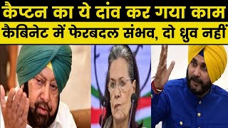 Punjab Congress Infighting Capt Amarinder ने फेंकी गुगली Navjot Singh Sidhu नहीं खेल पाये [upl. by Pasquale]