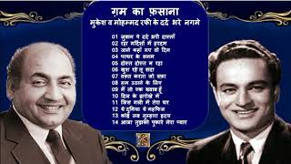 मुकेश व मौहम्मद रफ़ी के सुनहरे दर्द भरे गीत Golden Sad Songs Of Mukesh vs Mohd Rafi [upl. by Tiemroth]