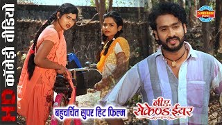 B A Second Year  Comedy Scene  Superhit Chhattisgarhi Movie Clip  2018 [upl. by Appilihp]