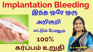 Implantation bleeding Vs Period in tamil கரு உருவான ஆறே நாளில் அறியலாம்  DrSAswini BHMS [upl. by Justus232]