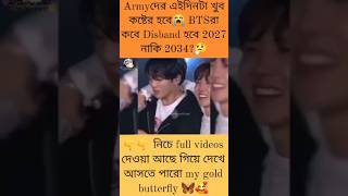 Btsরা কবে disbands হবে 2027 নাকি 2034btsvideos bts entertainment btsfactsbangla shortsfeed [upl. by Poul72]