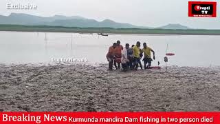 kurmunda mandira Dam fishing in two person died water [upl. by Hasheem]