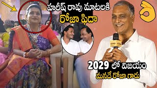 BRS MLA Harish Rao Great Speech At KCR Movie PreRelease Event  Rk Roja  Always Political Adda [upl. by Yrrep]