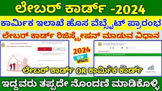 Labour Card New Website Registration 2024  Labour Card Online Apply 2024  Labour Card 2024 [upl. by Erick97]