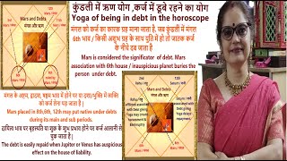 Debts and Astrology कर्ज य ऋण और ज्योतिष क्या आप कर्ज में दबे हैं Are you buried under Debts [upl. by Aisatal]