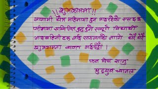 शुभकामना विद्यार्थीहरूको लागि कक्षा  १० नेपाली [upl. by Nylicaj]