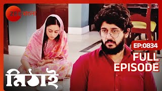 🍚🙏🏽মাটিতে বসে কেন খেতে হচ্ছে তোর্ষাকে  Mithai  Full Ep 834  Zee Bangla [upl. by Shapiro]