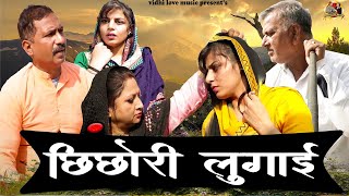 ताऊ बहरा का नया साल 2022 की जबरदस्त कॉमेडी  छिछोरी लुगाई  Tau Behra Comedy 2022  Vidhi Love Music [upl. by Cornew650]