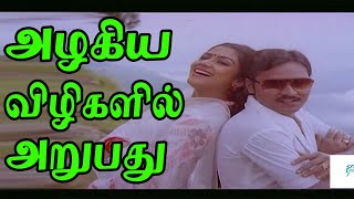 அழகிய விழிகளில் அறுபது கலைகளும்  Azhagiya Vezhigilil  K Bhagyaraj Poornima  Love Song  4K HD [upl. by Armil]