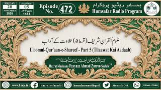 Episode No472 UloomulQuraaneShareef  Part 5 Tilaawat Kai Aadaab [upl. by Derwin]