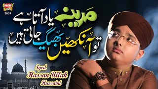 Syed Hassan Ullah Hussaini  Madina Yaad Aata Hai  New Naat 2024  Official Video  Heera Gold [upl. by Ahselet405]