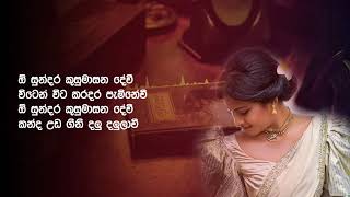 Kathirina කතිරිනා Lyrics Video 1 [upl. by Arihaj]