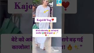 Kajol Ka Gadi Se Utarte Samay Yug Ko Chhodna 🚗💔  Drama BreakingNews kajol [upl. by Tuppeny288]