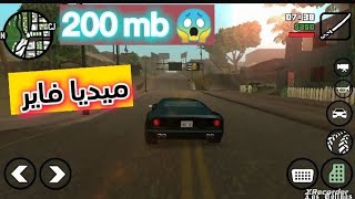 تحميل gta sa andreas ر200 ميجا فقط مع قائمة الغش 😱💯 [upl. by Lisa210]