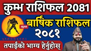 कुम्भ राशिफल 2081 कुम्भ राशि २०८१  kumbua Rashi 2081 Nepali kumbua Rashi 2024  kumbua Rashi 2081 [upl. by Leonteen]