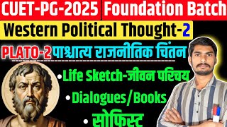 प्लेटो का जीवन परिचय व उसके पुस्तकें  Plato Life Sketch  CUET PG Political Science Plato in hindi [upl. by Anirres]