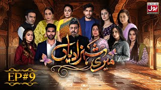 Meri Shehzadiyan  Episode 9  Drama Serial  Azekah Daniel  BOL Entertainment [upl. by Roane]